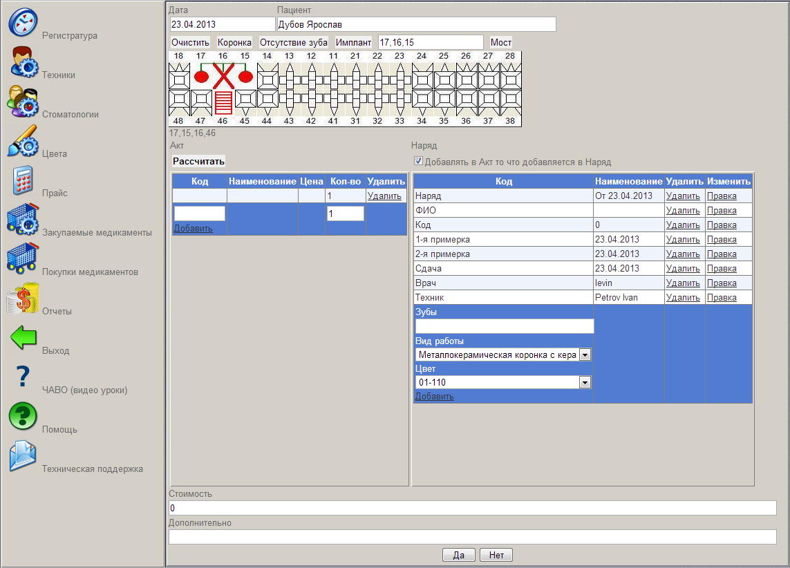 добавление (описание) работы зубного техника