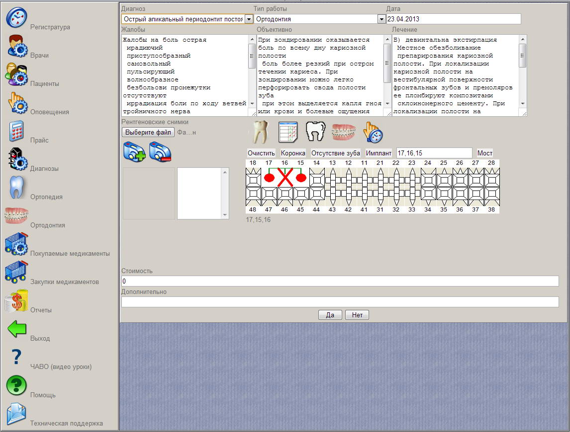 Добавить(описать) работу выполненную стоматологом